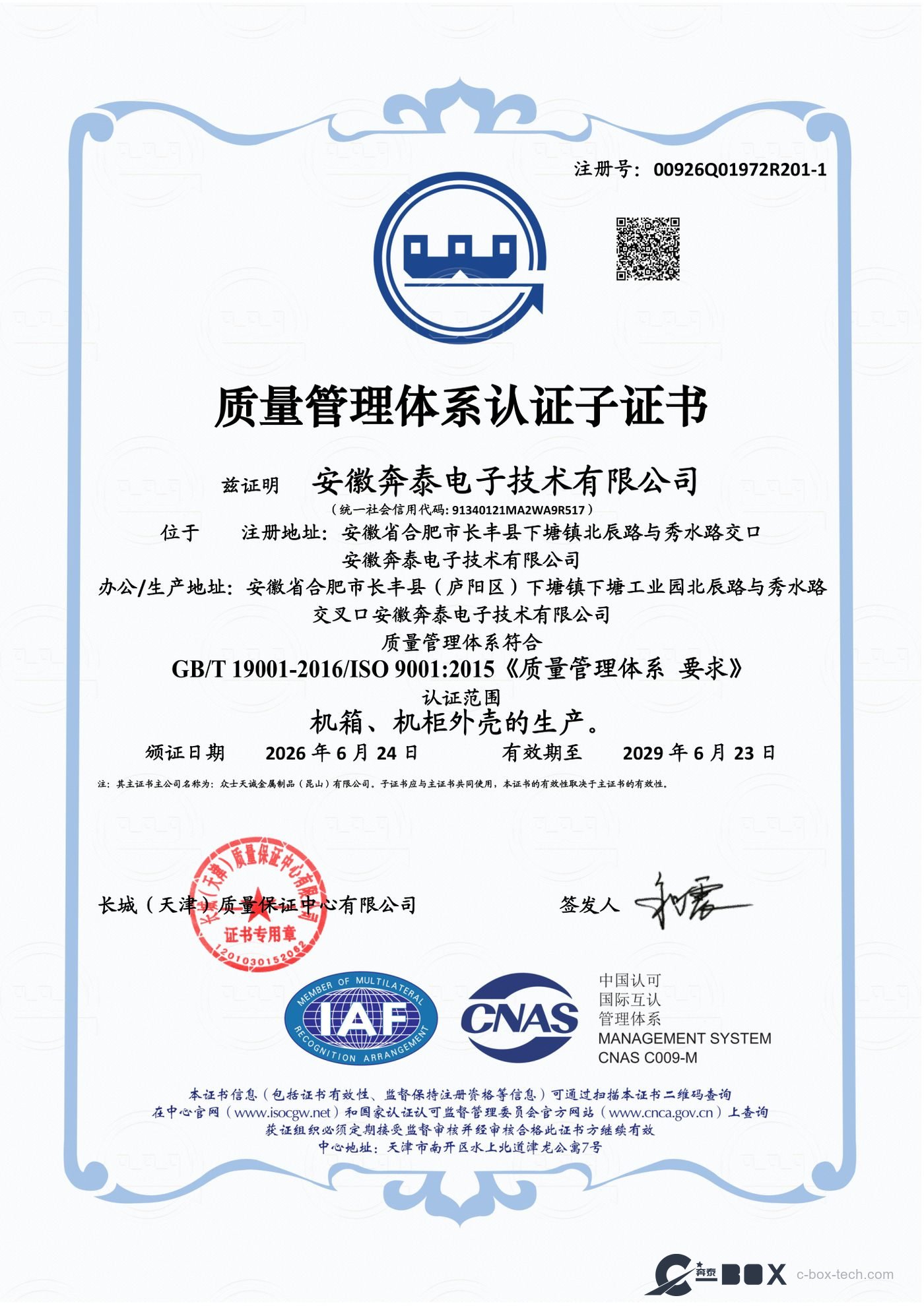 ISO 9001 certificate — C-BOX Electronic Technology Co., Ltd. (Hefei Plant)