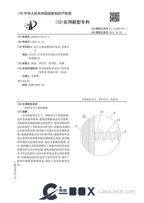 Patent certificate - Interference-Proof Subrack (CN202023124712.4)