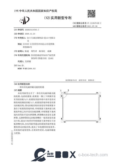 Patent certificate - Chassis with EMI Shielding (CN202023124763.7)