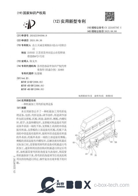Patent certificate - Bending Equipment for Chassis Fabrication (CN202422394566.9)