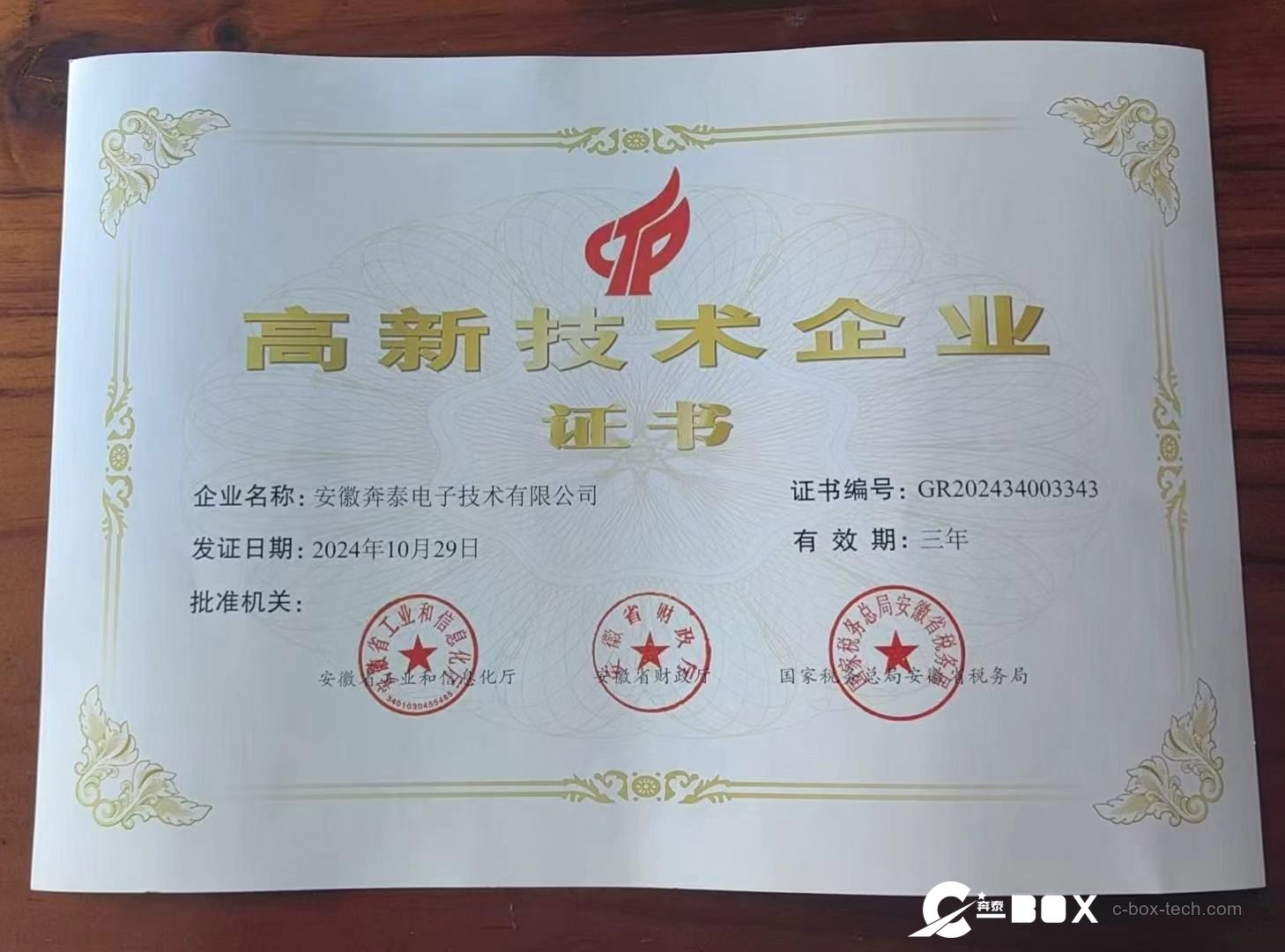 High-Tech Enterprise certificate — C-BOX Electronic Technology Co., Ltd. (Hefei Plant)